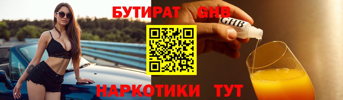 Бутират BDO 33%  Вход с VPN  Чайковский 