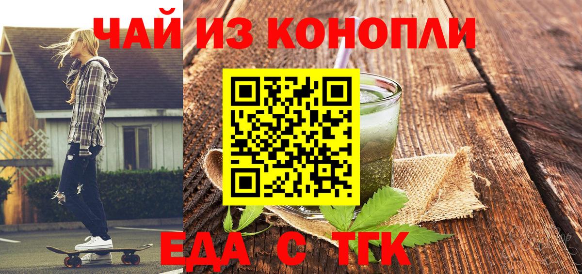 Еда ТГК марихуана Чайковский