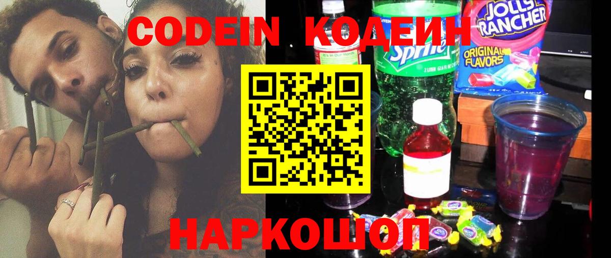 Кодеин напиток Lean (лин)  Вход с VPN  Кодеиновый сироп Lean Purple Drank  Чайковский 