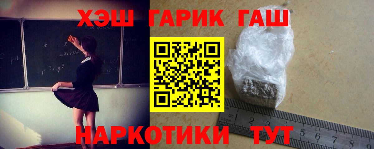 Гашиш убойный  Вход с VPN  ГАШ  Чайковский 