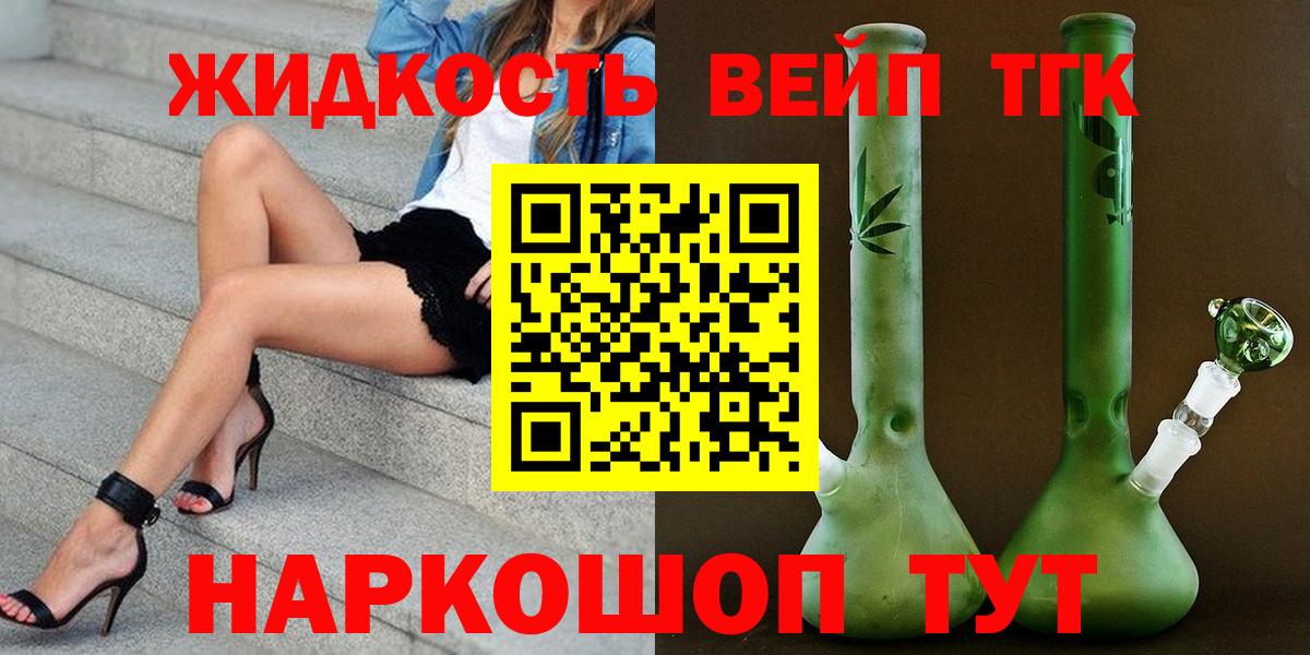 Дистиллят ТГК вейп  ТГК вейп с тгк  цена   Вход с VPN  Чайковский 